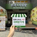 본죽감삼드림시티점 이미지