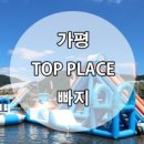 가평탑랜드 이미지
