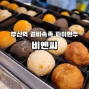 만주 | 부산 명물 빵집 부산역 파이만주 "비엔씨"후기