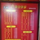 수타손짜장마을 이미지