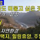수려한환경