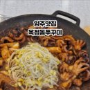 옥정동쭈꾸미 양주시청점