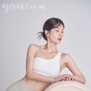 필라테스사계