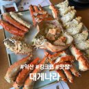 익산대게나라 | 익산 킹크랩 맛집ㅣ대게나라🦀 내돈내산 솔직후기