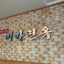 미가면옥 이미지