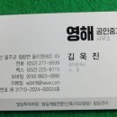 영해공인중개사사무소 이미지