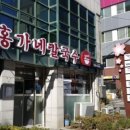 옛날홍가네 이미지