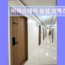 비더스테이삼성