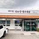 영천한우마을(옥동점) | [안동] 가마솥에서 끓여 입안에서 고기가 녹아버리는 안동 국밥 맛집 '박정남 가마솥 한우국밥' 방문 후기