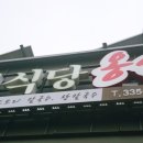 창대식당