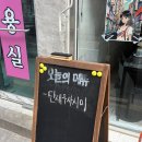 후이코이 | 사당역 맛집 | 분위기에 취하는 이자카야 '후이코이' 솔직 후기 (feat. 삼겹야끼우동, 명란크림우동)