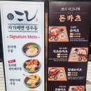 건대우동 | 건대 맛집 돈까스 우동 '코시 건대점' 후기 점심 메뉴 추천 주차 가능