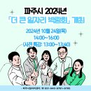 동양화공기계 | 파주시 2024년 「더 큰 일자리 박람회」 개최 35곳 회사 : 2024년 10월 24일(목) 14:00~16:00 (사전...
