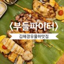 장유E편한세상 앞 도로 | 김해맛집 색다른 이색 식당 찾으신다면 부들파이터 장유율하점 장유맛집 추천
