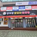 양부장