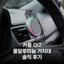 카플 주차장 | 카플 더마운트 마그네틱 맥세이프 Qi2 풀알루미늄 차량용 핸드폰 무선충전기 솔직 사용 후기