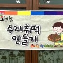 ♥도담별♥ 단오) 수리취 떡 만들기, 계피 모기 기피제 만들기 이미지