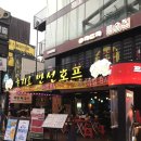 모임마차 | [홍대] 야장 호프집 단체모임 포장마차 감성 만선호프 이용후기