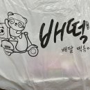 배떡 성서이곡점 이미지