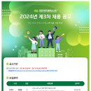 [한전에프엠에스주식회사]2024년 제3차 채용 공고 (~11.06) 이미지