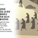 금은과 모든 기명을 취하고(열왕기하 14장) 이미지