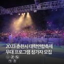 🎤2023 대학가요제: 노래해볼:來🎤 이미지