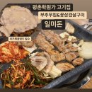 미미꽃삼겹 | 평촌학원가 맛집 프리미엄 꽃삼겹살과 부추무침의 환상콜라보‘일미돈’