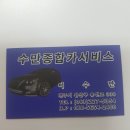 수만카써비스 이미지