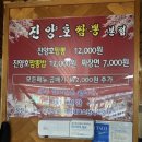진양호짬뽕금산점 | 풍자 또간집 진주 맛집 모음.ZIP 진양호짬뽕 장수촌 두루치기 돌솥비빔밥 숙이네국수 갈치조림 위치 및...