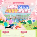 DB PC | [DB 기업경영체험스쿨] 제104회 DB 기업경영 체험스쿨 합격 후기