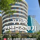(주)위더뷰레지던스 | 베트남 푸꾸옥 여행 프리미어레지던스 리조트 조식 공항셔틀 자유여행