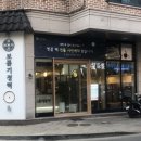 보름기정떡 광교상현점 이미지