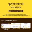 몸편한재활의학과의원 이미지