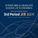 [제 57대 원우회] 연세대학교 MBA와 교류 3교시 행사 이미지