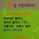 서울윤가정의학과의원 이미지