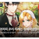 [회귀했는데 첫사랑이 수상하다] 완결 후기
