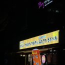 장독대 김치찌개 상암점 | [상암동 24시 음식점] 고진많 장독대 김치찌개&amp;김치찜