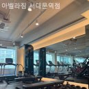 아벨라 짐 이미지