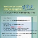 도립서귀포관악단 70회 정기연주회 네이버블로그