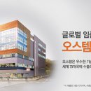 오스템임플란트㈜ 네이버블로그