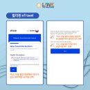 e트래블 이미지