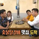 숯불닭