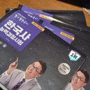 11545-02-33-07 | 77회 한능검 1급 합격 후기 | 한국사 유튜브 독학 강의 문제집 추천 | 한능검 무료 기출 모의고사