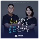 올본한의원 이미지