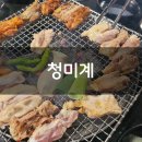 청미계 | 아차산 숯불닭갈비맛집 청미계 솔직후기 기록 :)