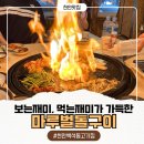 큰돌생삼겹 대방점 | 천안백석동맛집 아이와 외식하기 좋은 백석동고기집 마루벌돌구이 백석점
