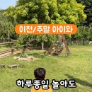 이천촌캉스 이미지