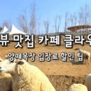 동선2목장 이미지