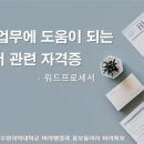 워드프로세서 자격증 이미지