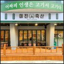 내동축산 이미지